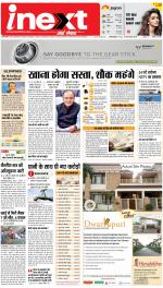 Dehradun Hindi ePaper, Dehradun Hindi Newspaper - InextLive