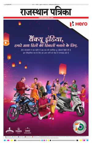Rajasthan Patrika Dungarpur