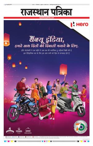 Hanumangarh Rajasthan Patrika