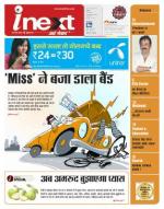 Agra Hindi ePaper, Agra Hindi Newspaper – InextLive