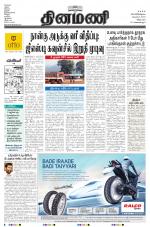 Dinamani - Villupuram