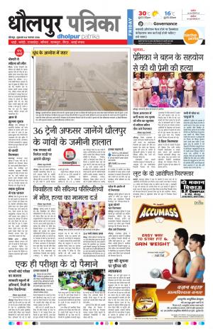 Dholpur Rajasthan Patrika