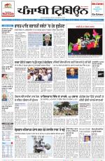 Punjabi Tribune