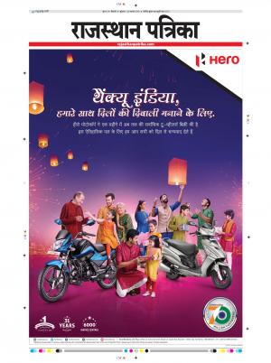Bikaner Rajasthan Patrika