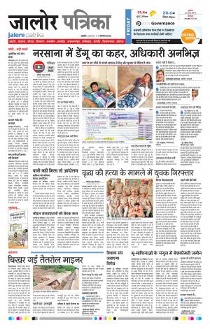 Rajasthan Patrika Jalore