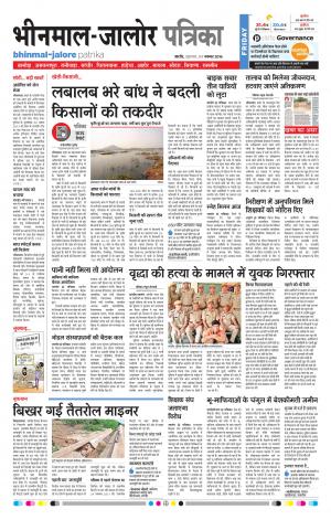 Rajasthan Patrika Bhinmal