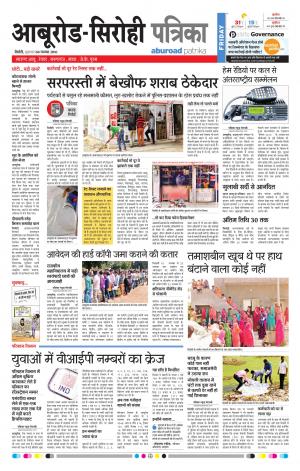 Rajasthan Patrika Abu Road