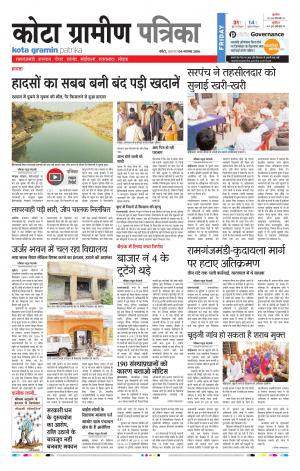 Kota Gramin Rajasthan Patrika