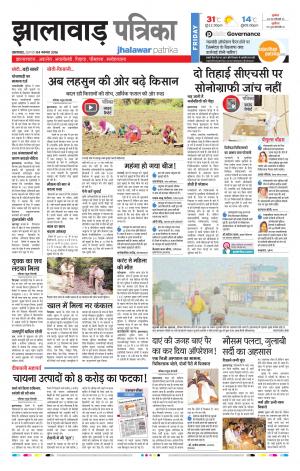 jhalawar Rajasthan Patrika