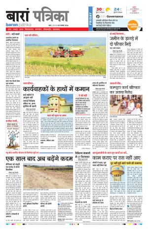 Baran Rajasthan Patrika