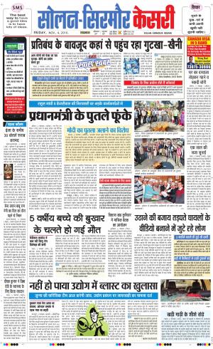  Solan sirmour kesari