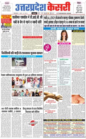  Uttar Pradesh kesari