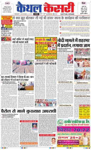 Punjab kesari / Haryana kaithal kesari