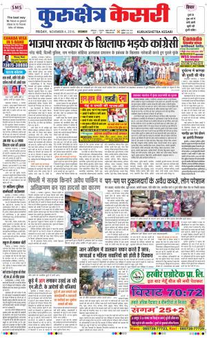  Punjab kesari / Haryana kurukshetra kesari