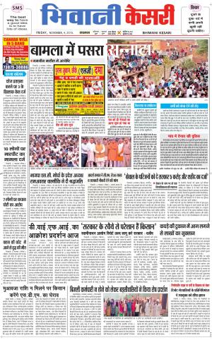  Punjab kesari / Haryana Bhiwani kesari