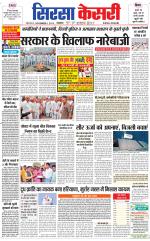 Haryana Sirsa kesari