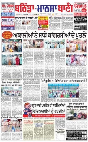  Bhantinda - Mansa Bani