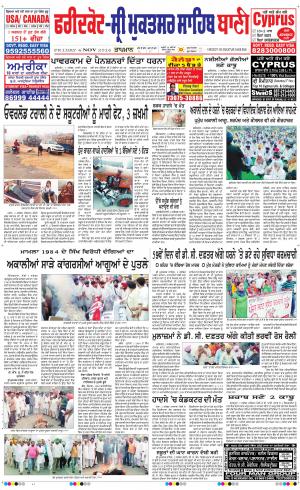  Faridkot - Sri Muktsar Sahib Bani