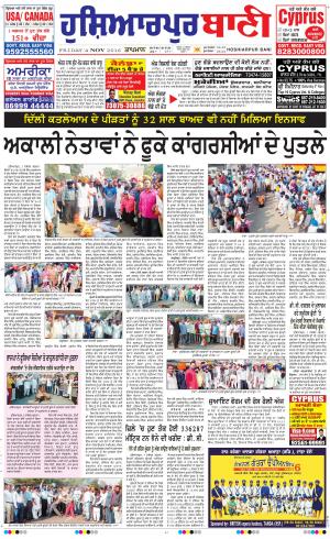  Hoshiarpur Bani