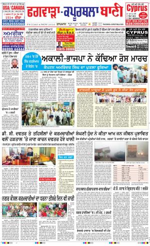  Kapurthala- Phagwara Bani