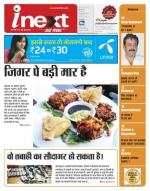 Meerut Hindi ePaper, Meerut Hindi Newspaper - InextLive