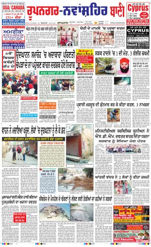  Roopnagar- Shaheed Bhagat Singh Nagar Bani