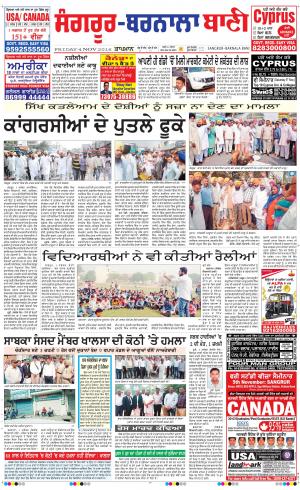  Sangrur - Barnala Bani