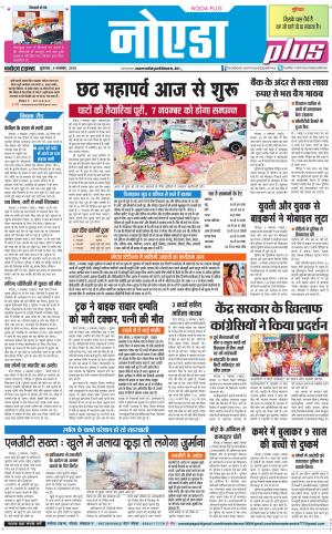  The Navodaya Times Noida