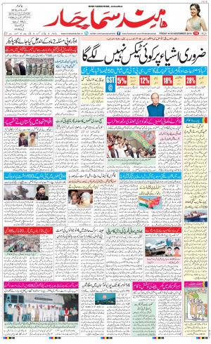  The Daily Hindsamachar Jalandhar