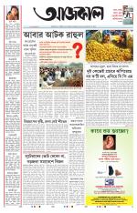 Aajkaal Kolkata