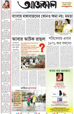 Aajkaal Siliguri