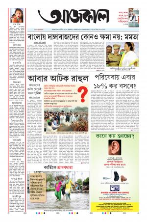 Aajkaal Kolkata