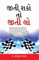 Jeeti Sako To Jeeti Lo : જીતી શકો તો જીતી લો