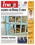 Varanasi Hindi ePaper, Varanasi Hindi Newspaper - InextLive