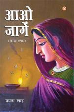 Aao Jagen : आओ जागें: अब करें खुद पर उपकार