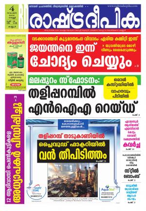 Rashtradeepika Kannur 04-11-2016