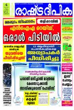 Rashtradeepika Kozhikode