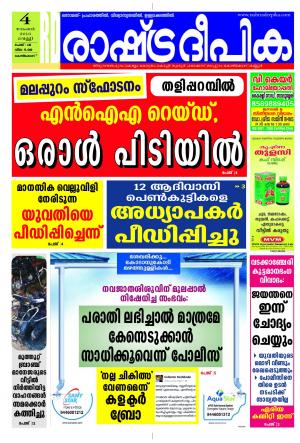 Rashtradeepika Kozhikode 04-11-2016