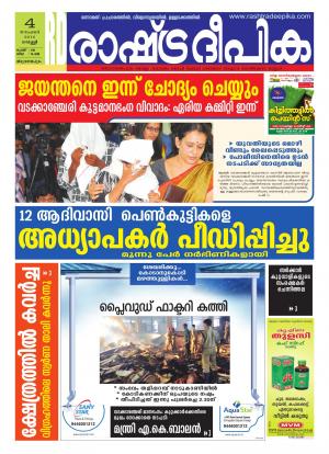 Rashtradeepika Trivandrum 04-11-2016