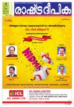 Rashtradeepika Palakkad