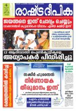 Rashtradeepika Kochi