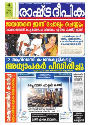 Rashtradeepika Kottayam 04-11-2016