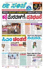 eESANJE :  Hubli -Dharwad 