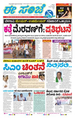 eESANJE : Hubli -Dharwad (04-11-2016)