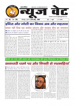 न्यूज वेट-04 नवंबर-2016