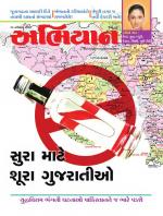 Abhiyaan Magazine