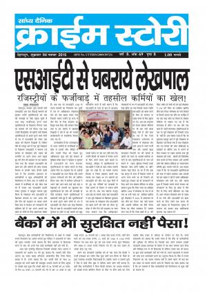 CRIME STORY 04 NOV 16