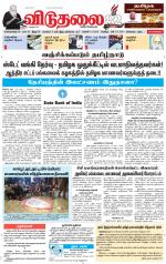 விடுதலை - viduthalai