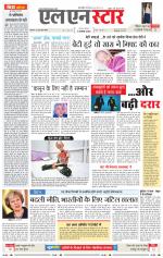 एल एन स्टार दैनिक समाचार पत्र भोपाल 