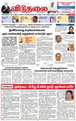 விடுதலை - viduthalai